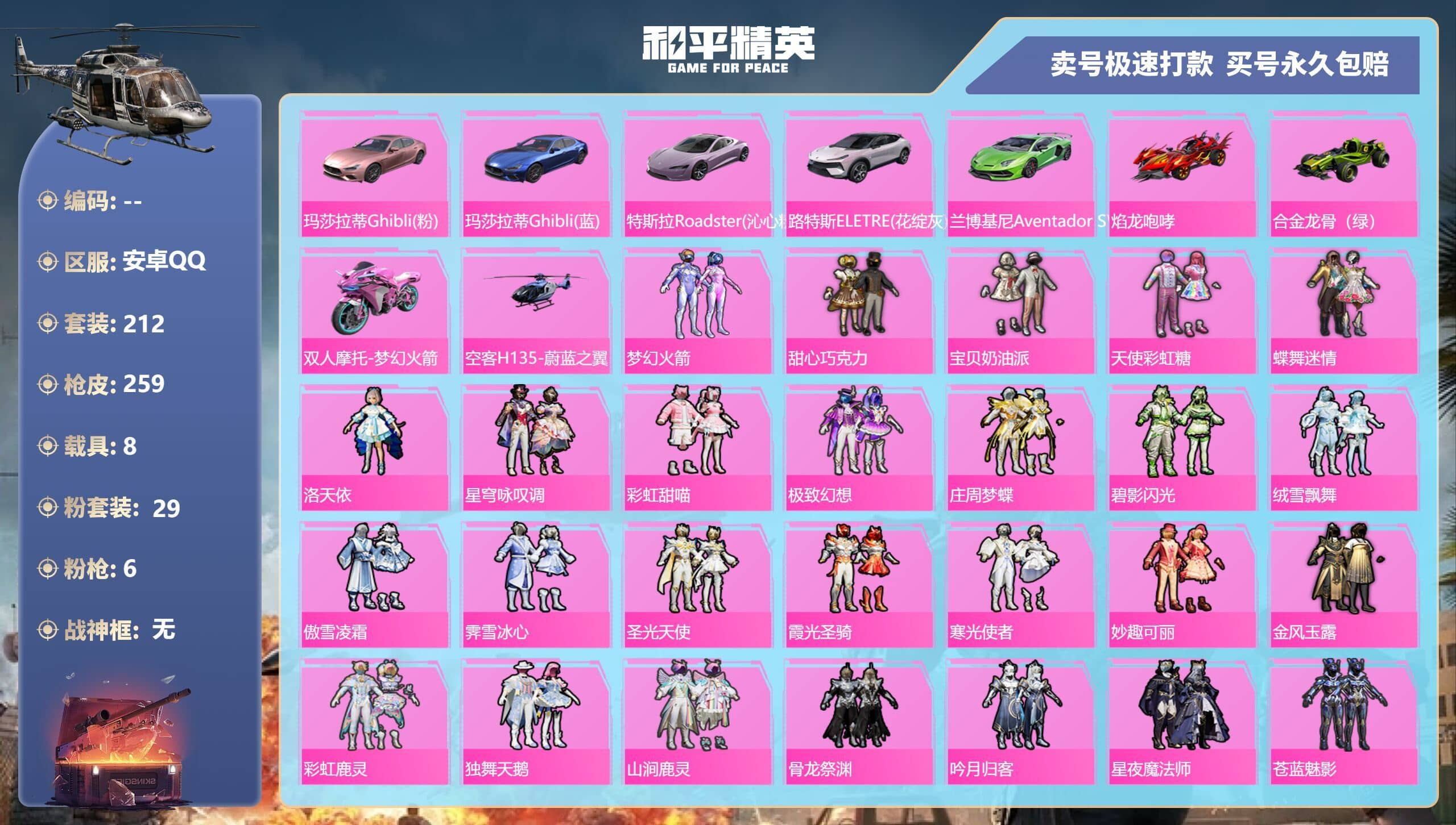 HPQM3329454和平精英账号详情图4 HPQM3329454和平精英账号详情图4