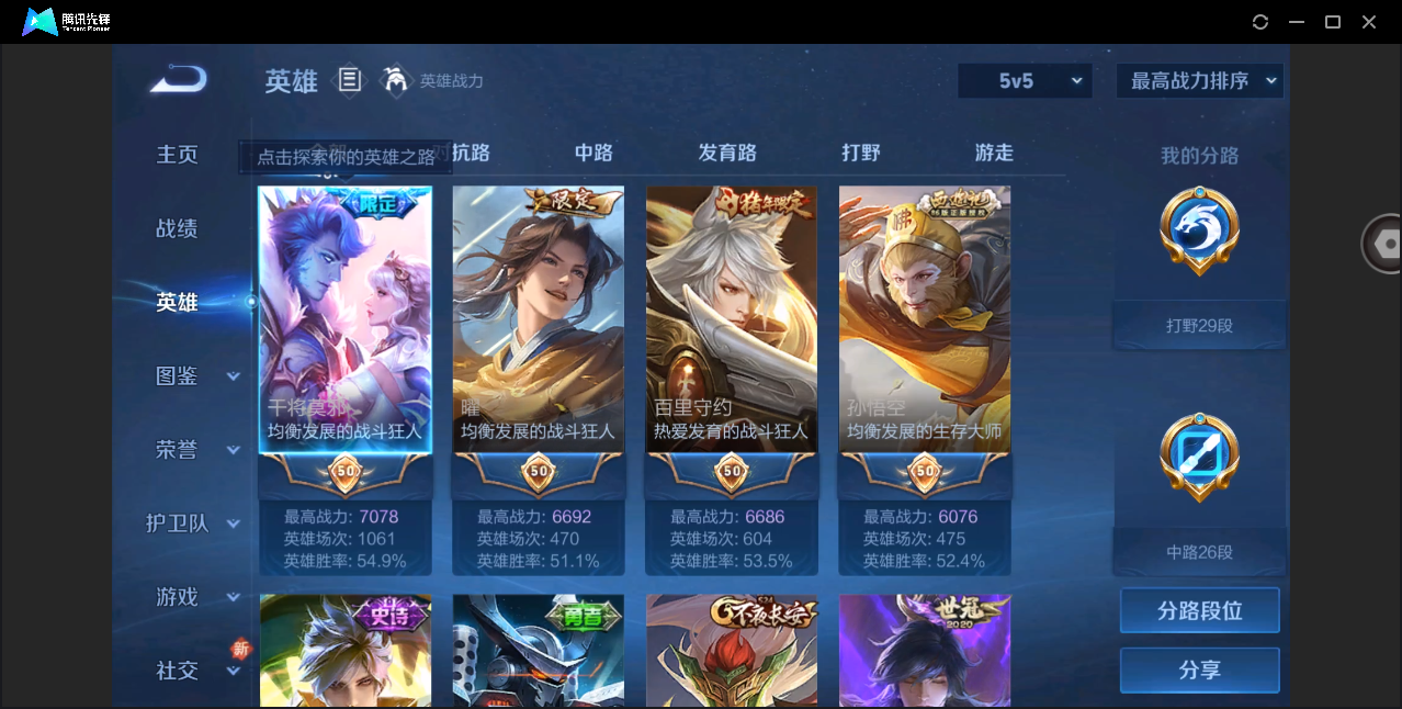 WZHMY3273006王者荣耀账号详情图3 WZHMY3273006王者荣耀账号详情图3