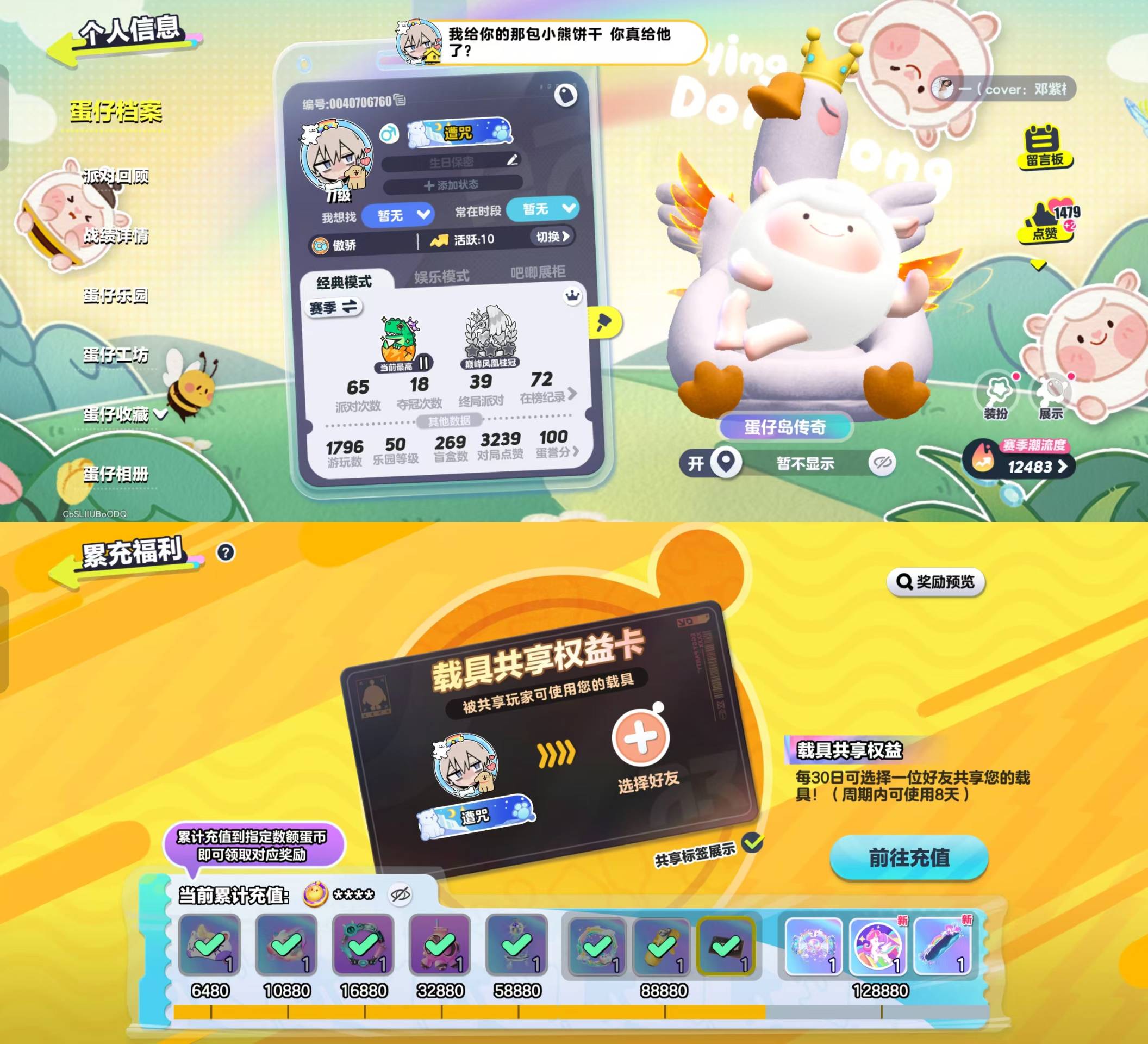 蛋仔派对账号OPPO[11661617]oppo渠道服 3载具12至臻94典藏 载具-仙舞飘飘鹿/云梦兜兜龙/星河弹弹车 配饰-青鸾仙羽/醒狮靠旗/裁决圣环 DongDong,蜜蜂DongDong,鸭鸭DongDong,