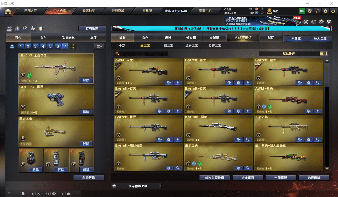 CFCMW332003穿越火线账号详情图24