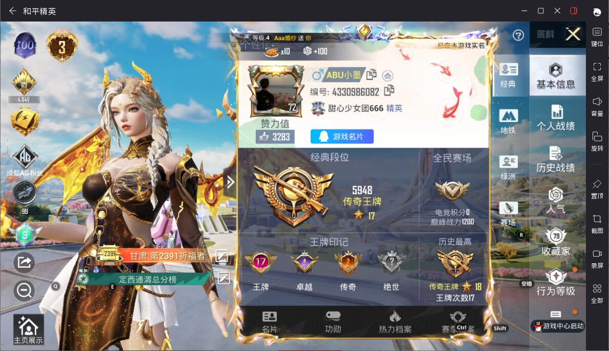 HPQM3327730和平精英账号详情图3