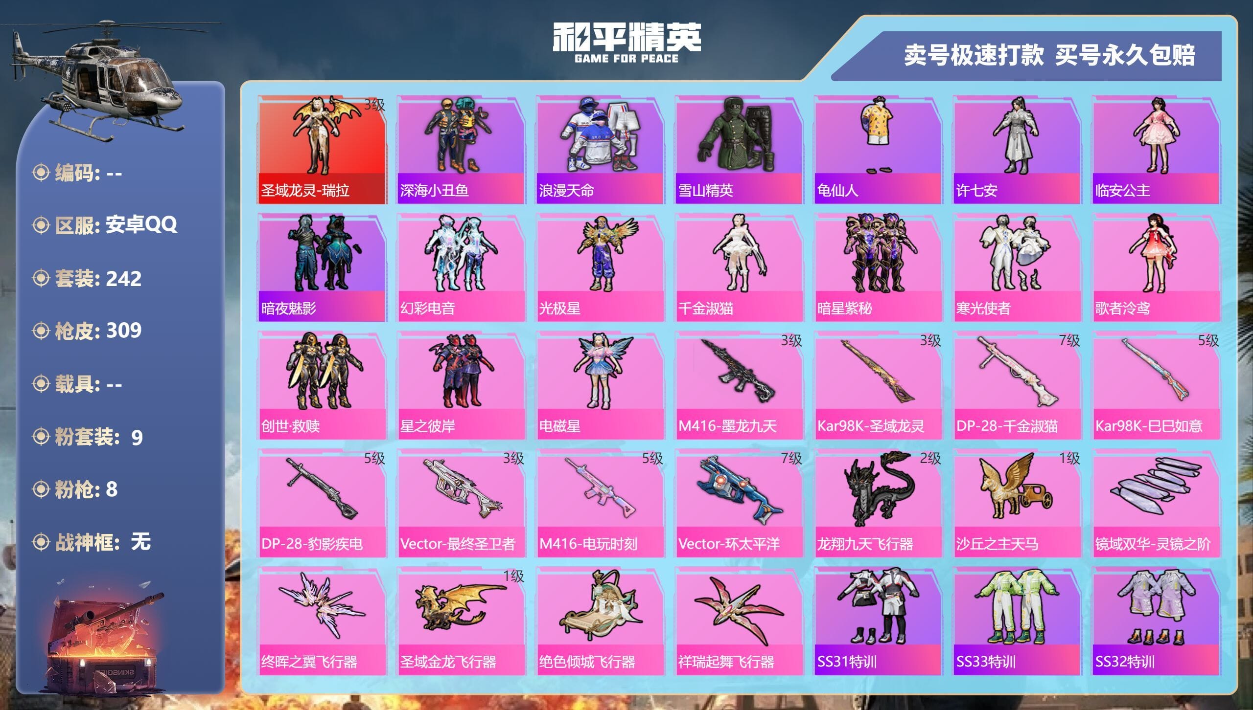 HPQM3327730和平精英账号详情图6