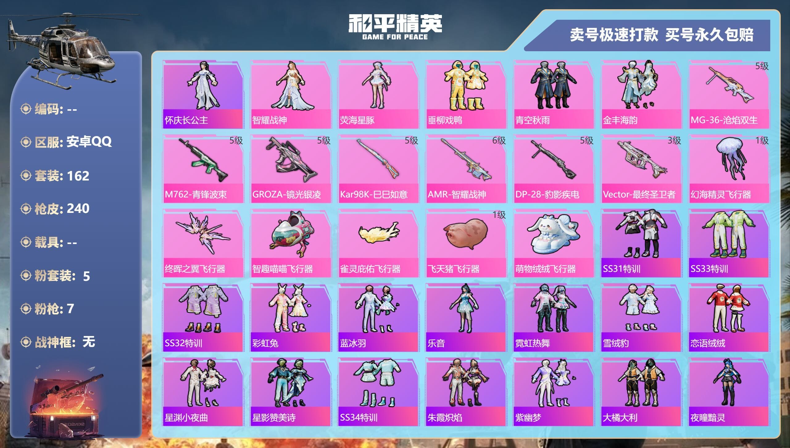 HPQM3327763和平精英账号详情图7