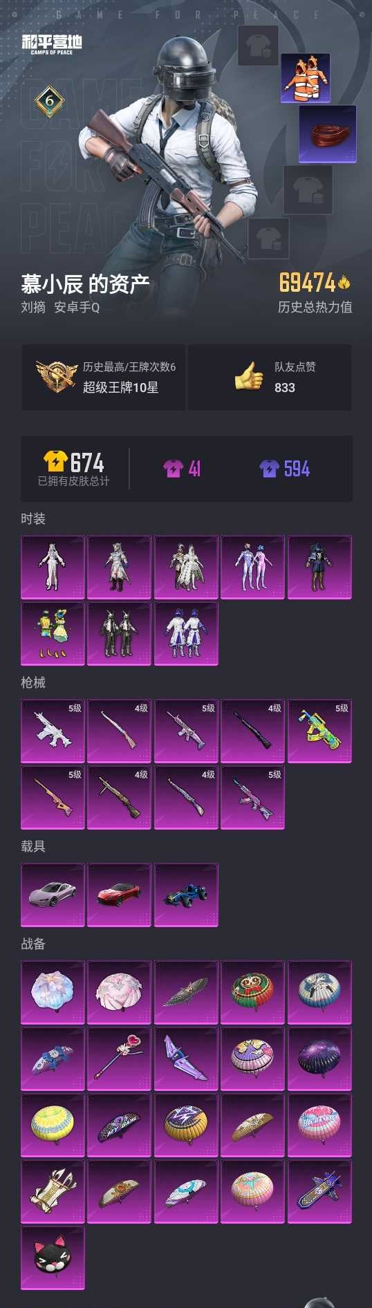 HPHMY3327791和平精英账号详情图2 HPHMY3327791和平精英账号详情图2