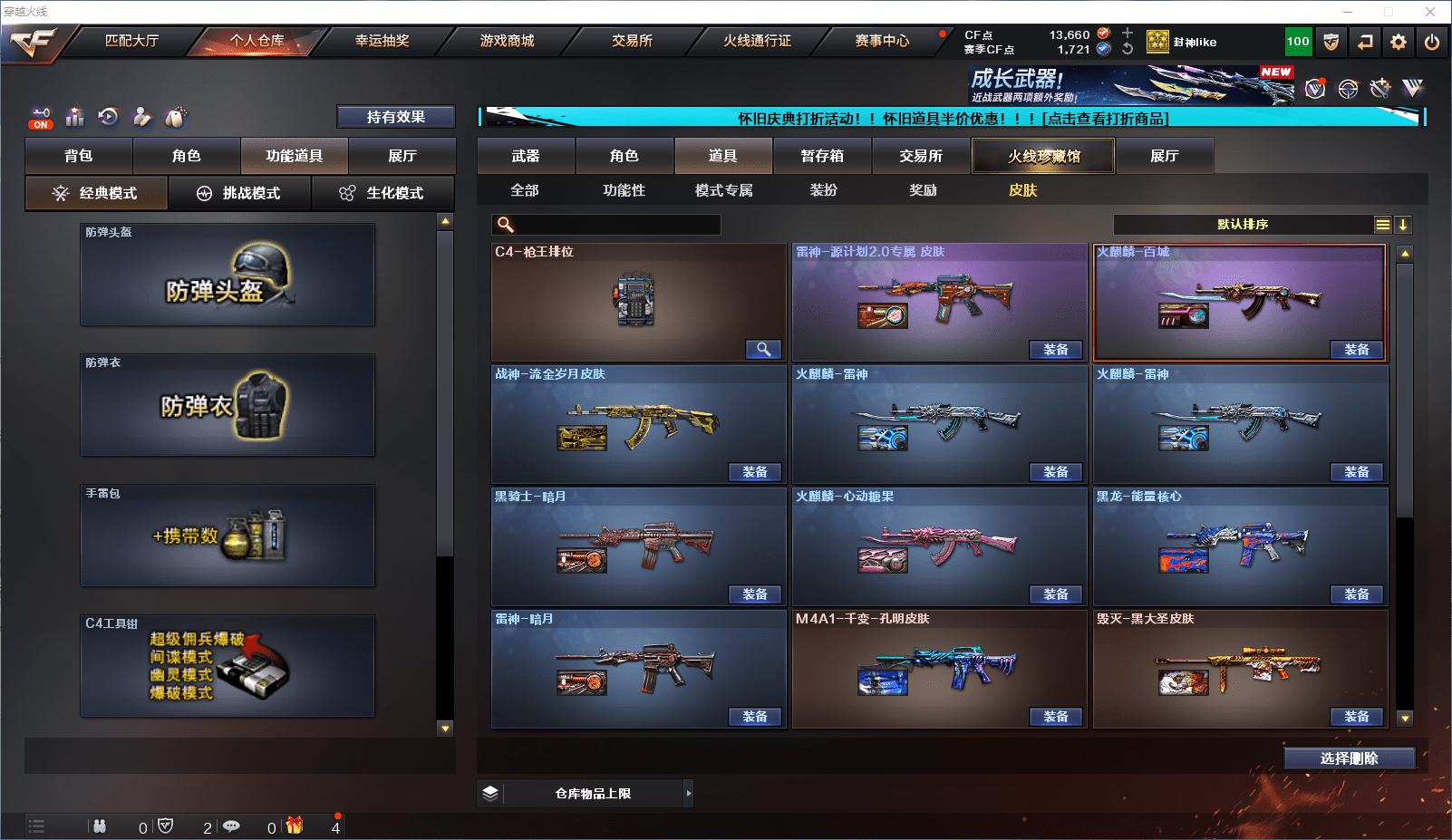 CFQM419215穿越火线账号详情图7