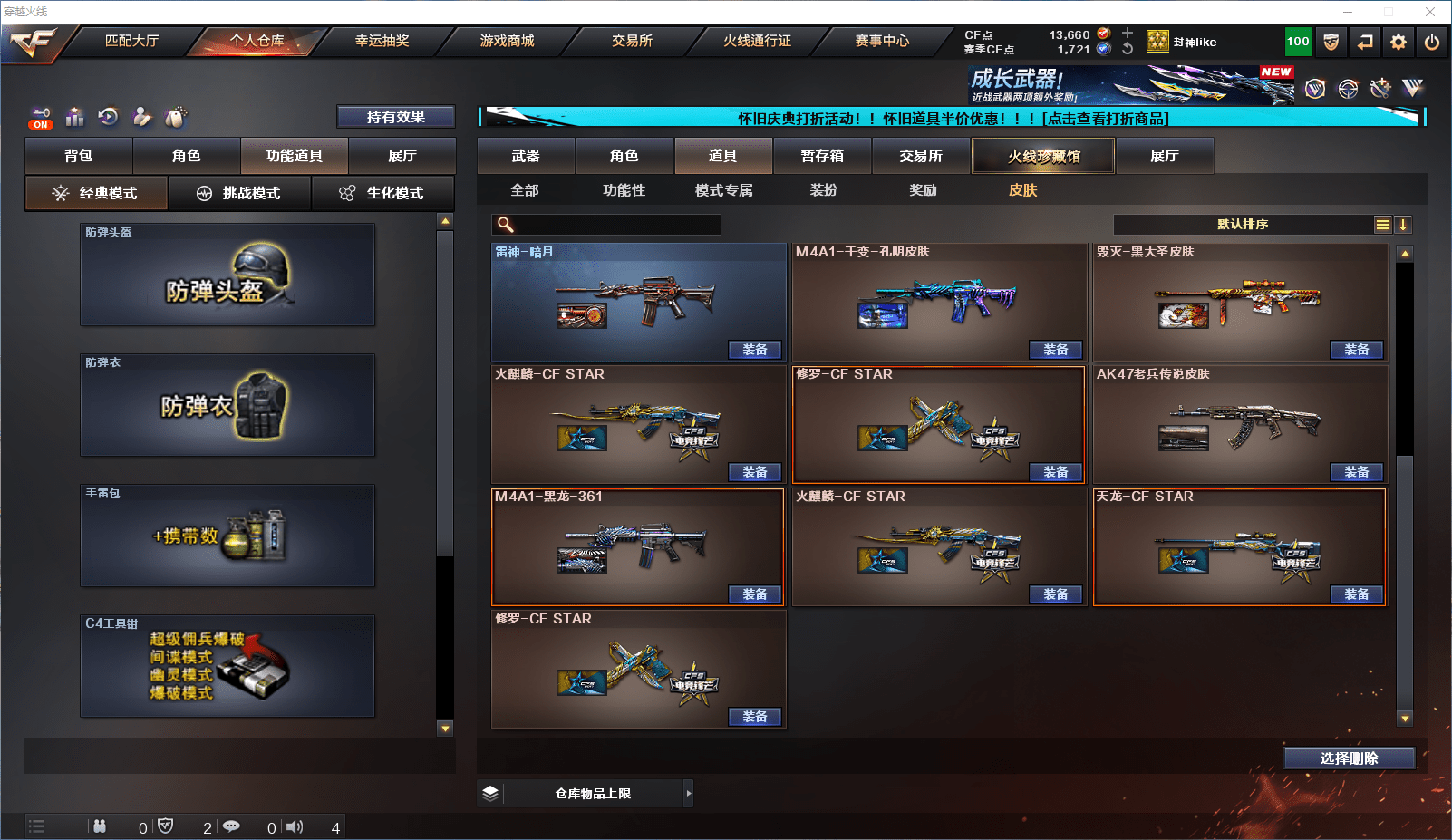 CFQM419215穿越火线账号详情图24