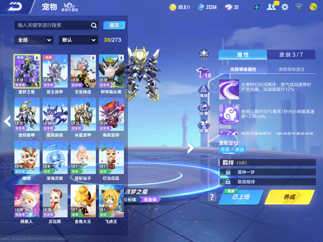 FCSCMW34853QQ飞车手游账号详情图7
