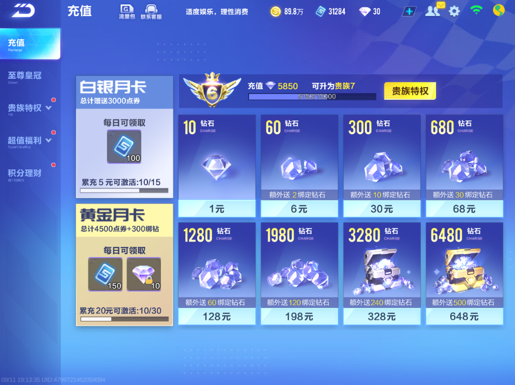 QQ飞车手游账号安卓QQ【月影/源梦之星/玉玺神虎】实名: 可修改 宠物: 玉玺神虎,源梦之星