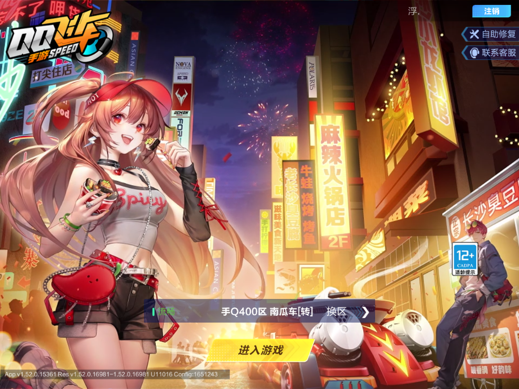 FCSCMW34853QQ飞车手游账号详情图10