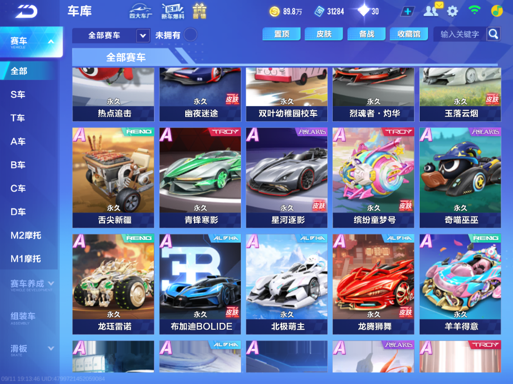 FCSCMW34853QQ飞车手游账号详情图4