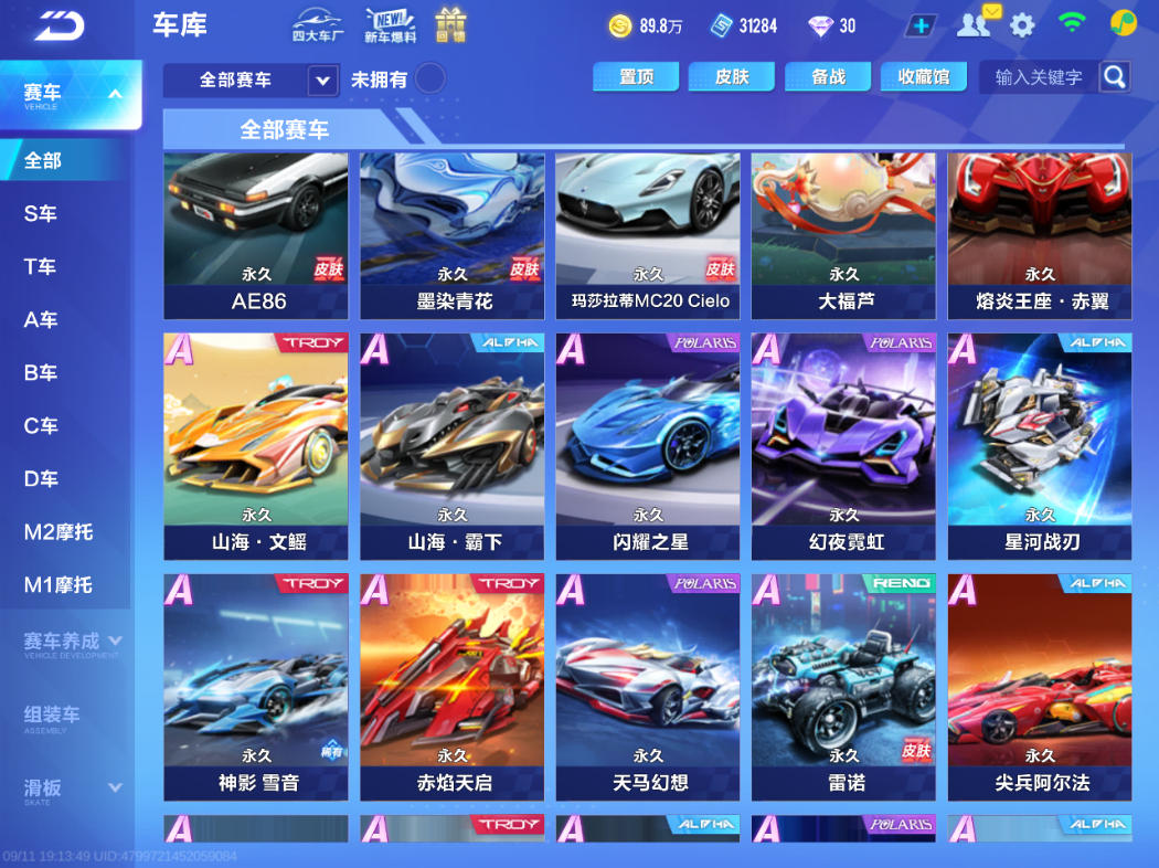 FCSCMW34853QQ飞车手游账号详情图9
