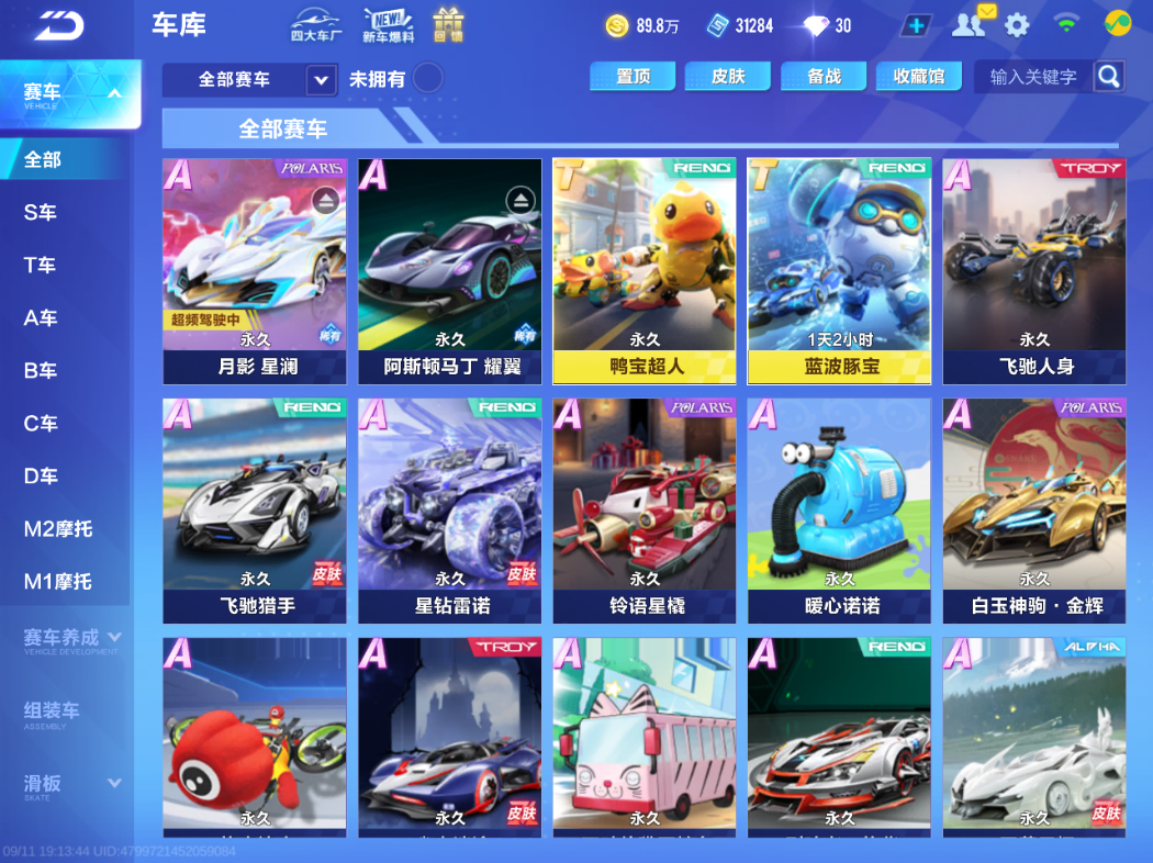 FCSCMW34853QQ飞车手游账号详情图2