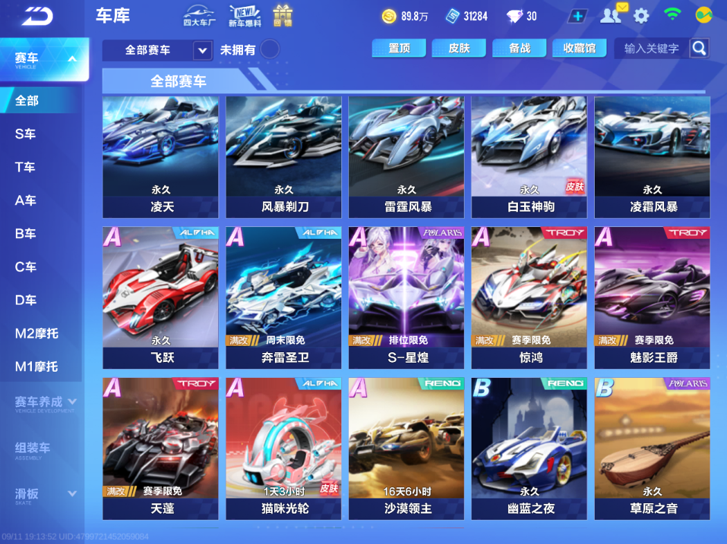 FCSCMW34853QQ飞车手游账号详情图8
