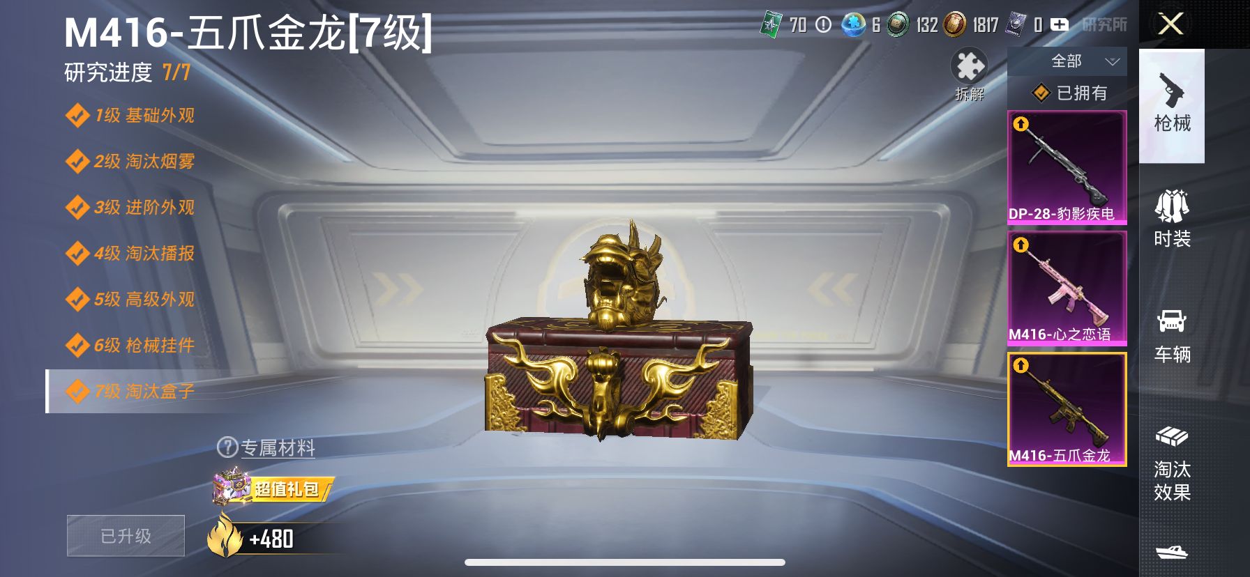 HPDN3327862和平精英账号详情图6 HPDN3327862和平精英账号详情图6