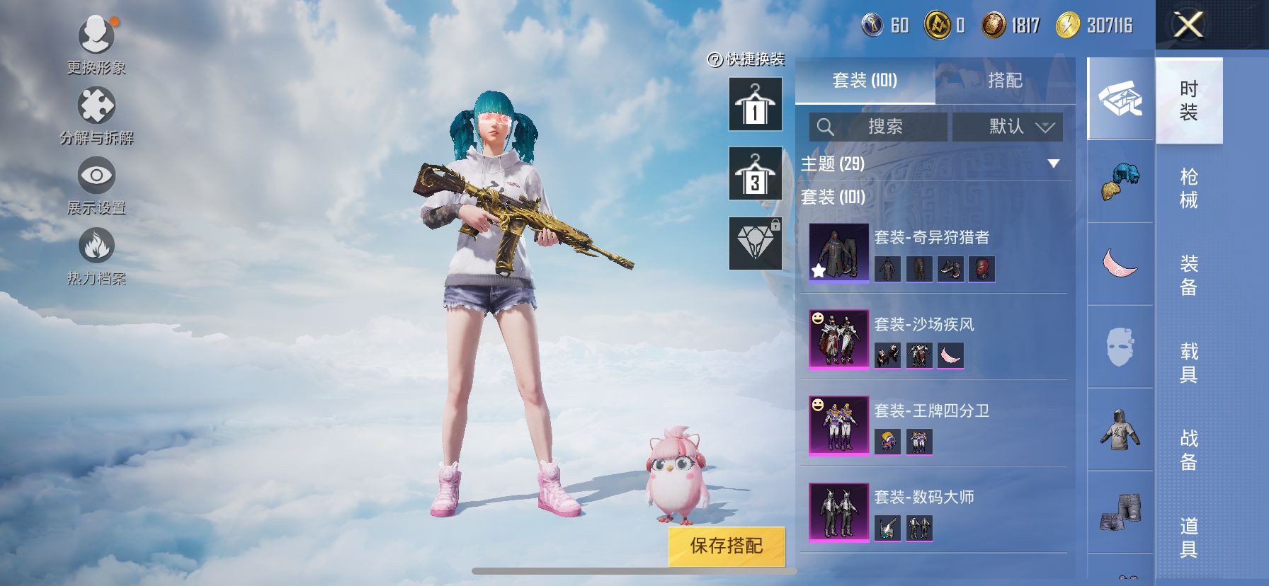 HPDN3327862和平精英账号详情图10 HPDN3327862和平精英账号详情图10