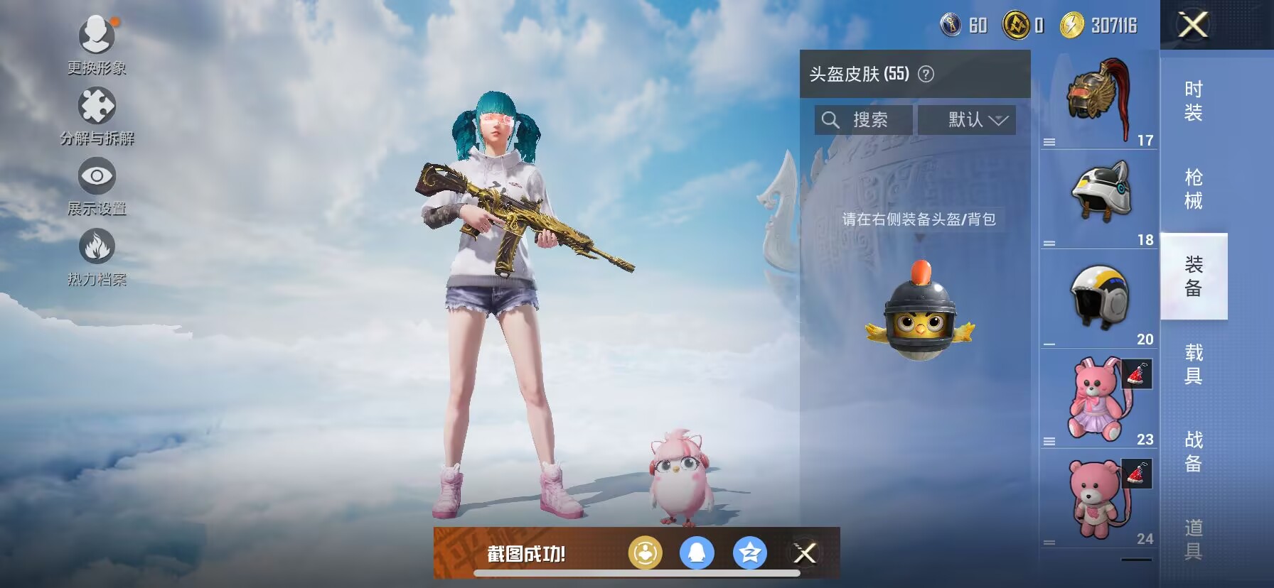 HPDN3327862和平精英账号详情图11 HPDN3327862和平精英账号详情图11