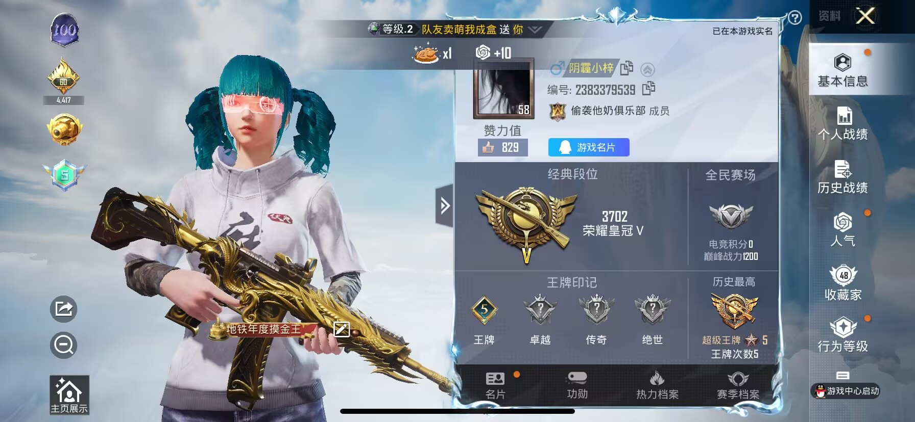 HPDN3327862和平精英账号详情图2 HPDN3327862和平精英账号详情图2