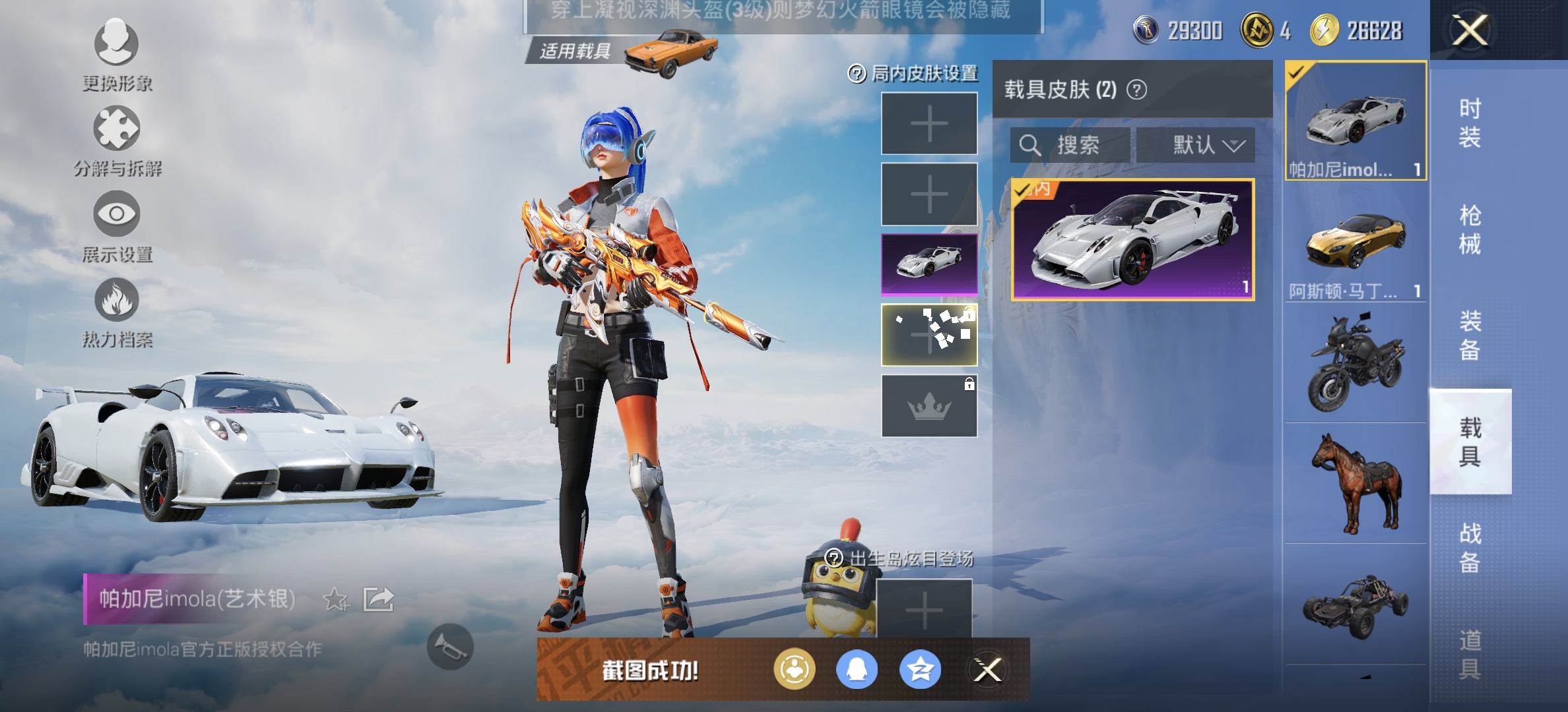HPDN3327906和平精英账号详情图14