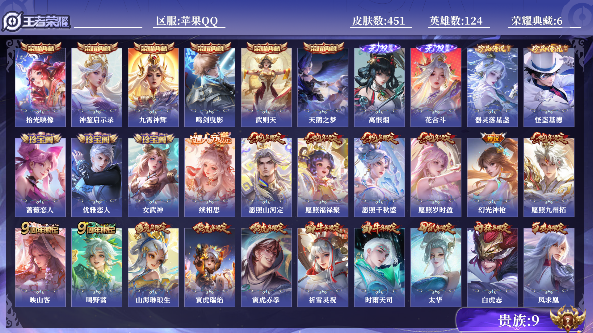 WZQM3275349王者荣耀账号详情图13 WZQM3275349王者荣耀账号详情图13