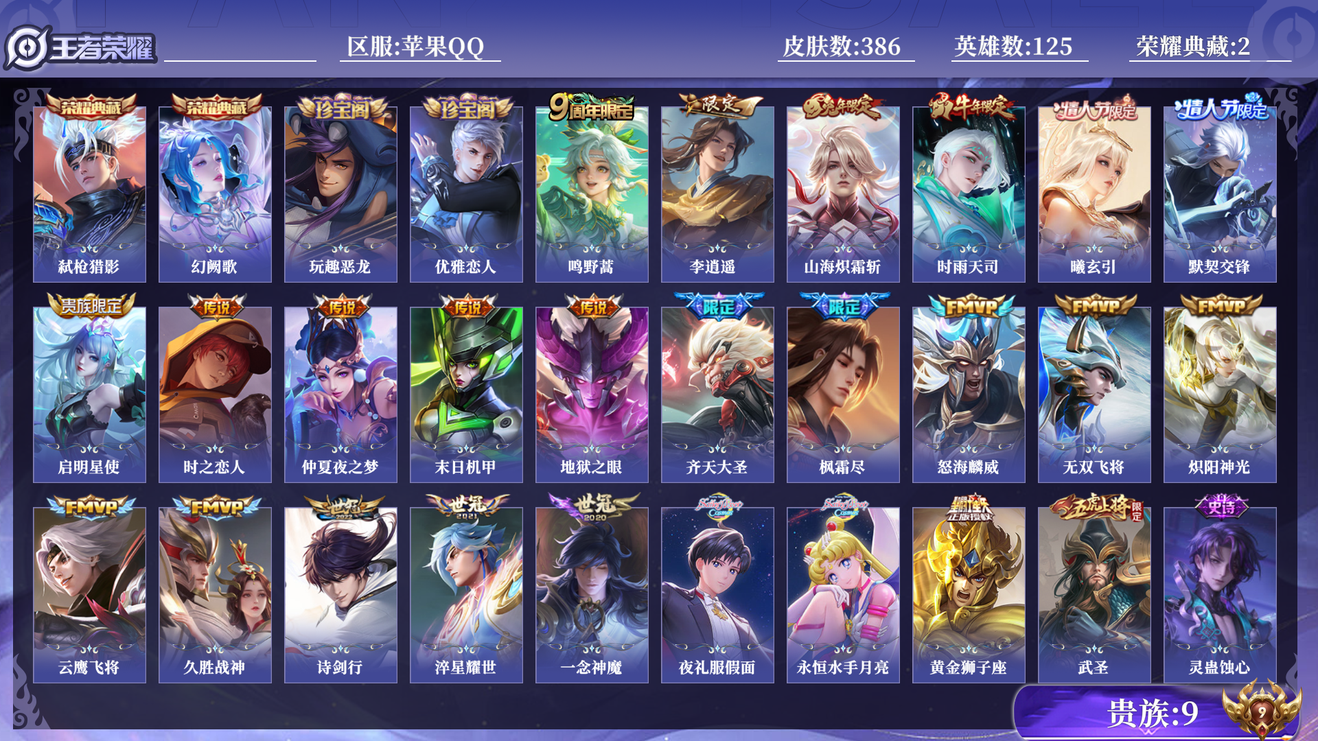 WZQM3273761王者荣耀账号详情图15 WZQM3273761王者荣耀账号详情图15