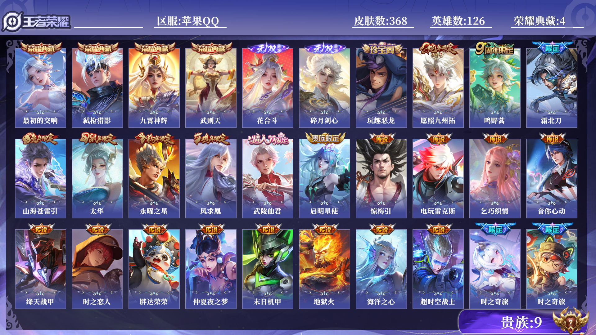 WZQM3275336王者荣耀账号详情图4