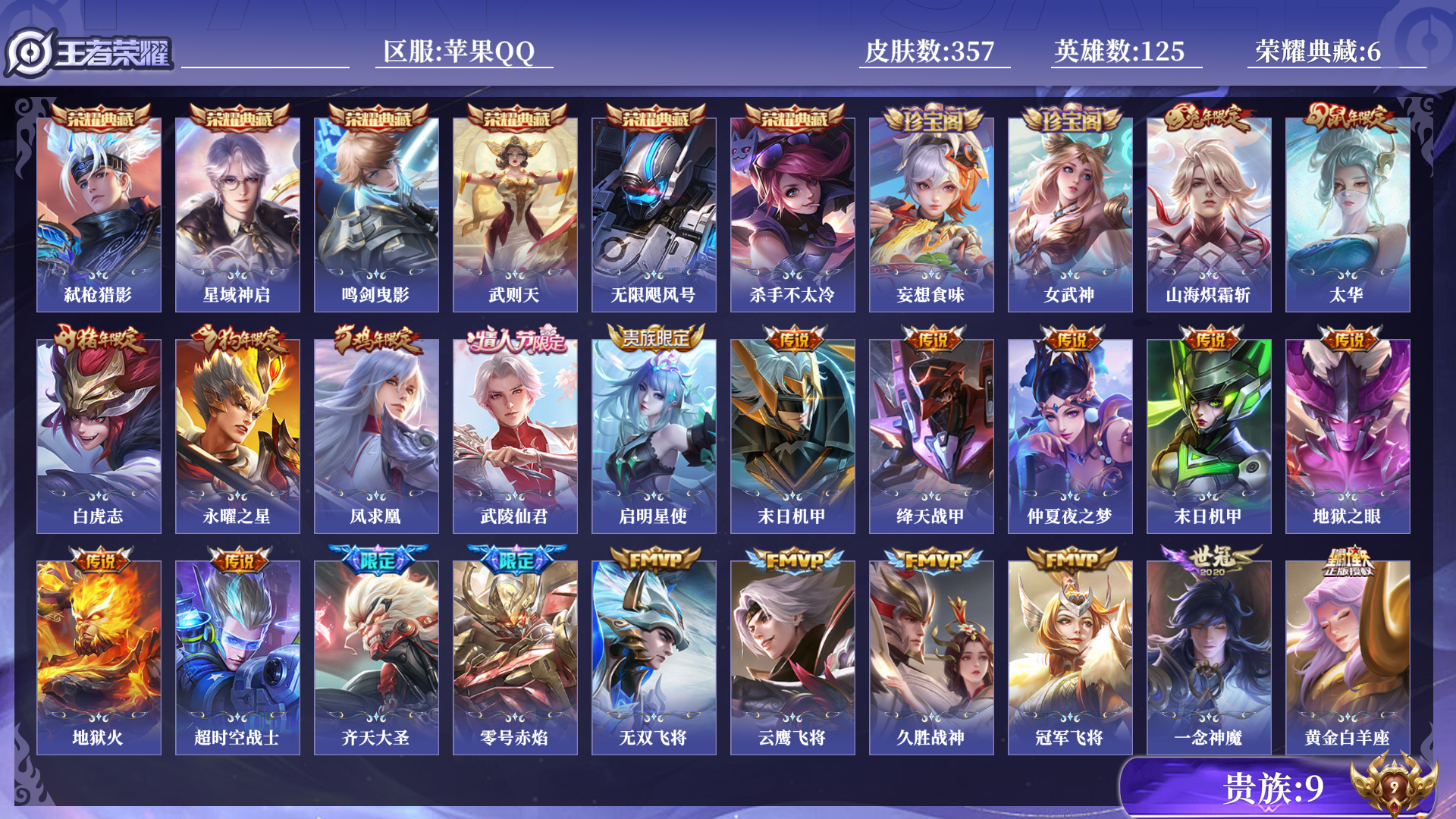 WZQM3275334王者荣耀账号详情图12 WZQM3275334王者荣耀账号详情图12