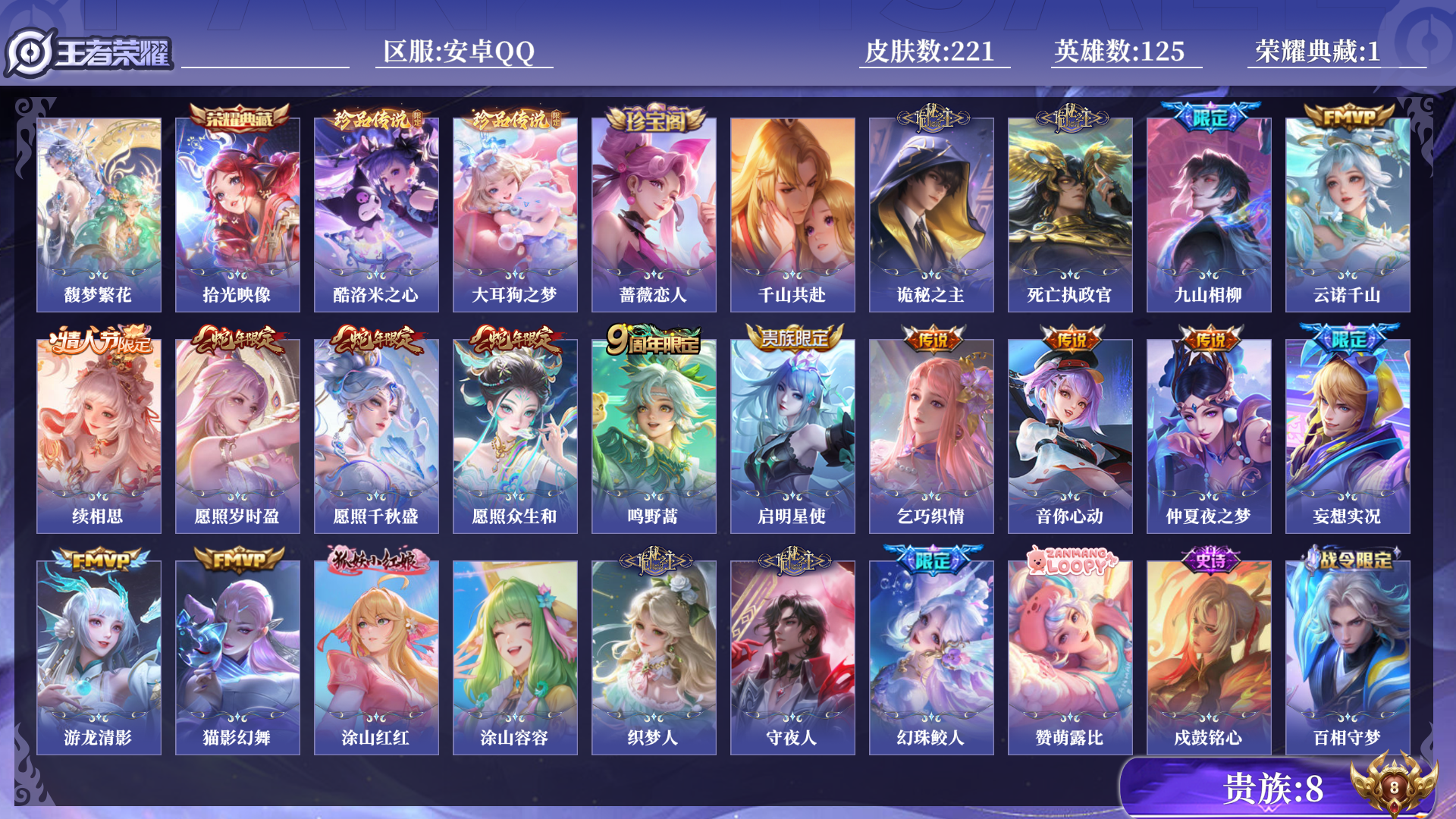 WZQM3275333王者荣耀账号详情图13