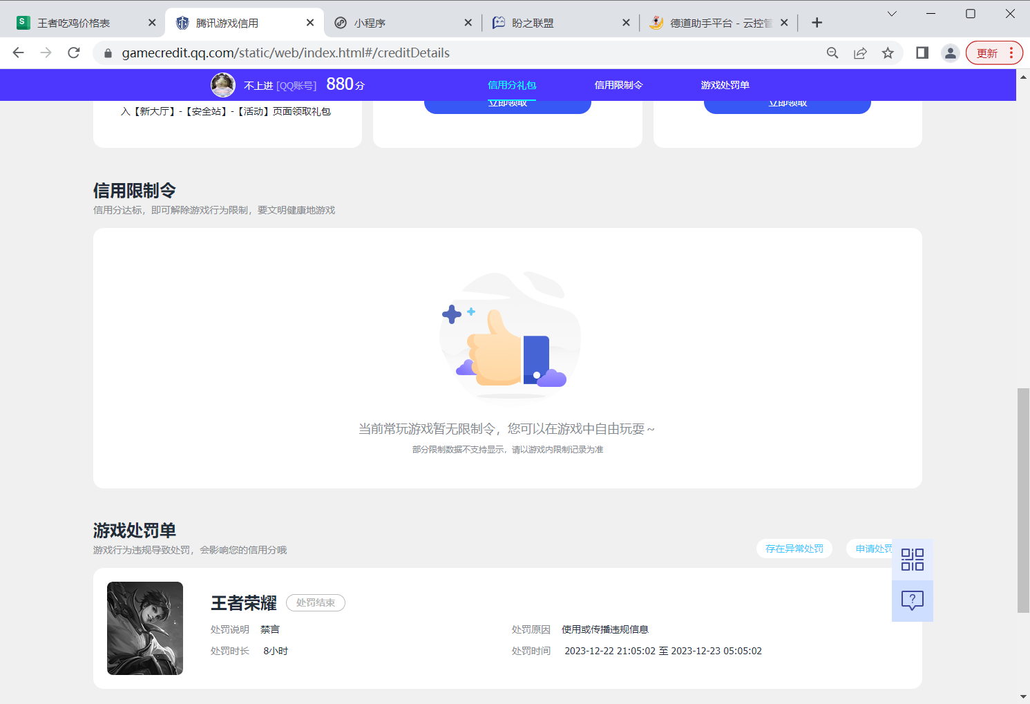 WZQM3275333王者荣耀账号详情图11