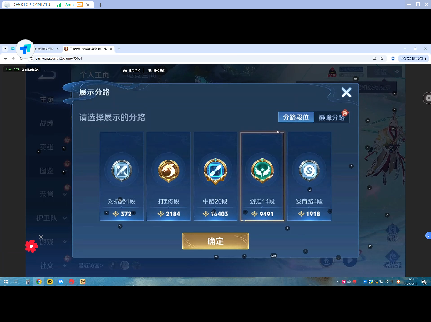 WZQM3275333王者荣耀账号详情图4