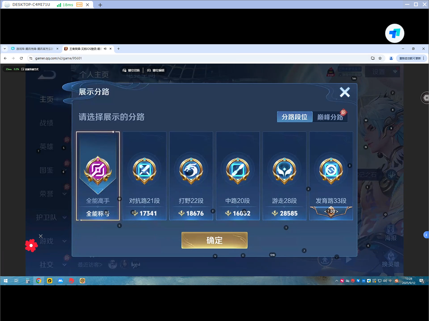WZQM3279208王者荣耀账号详情图11