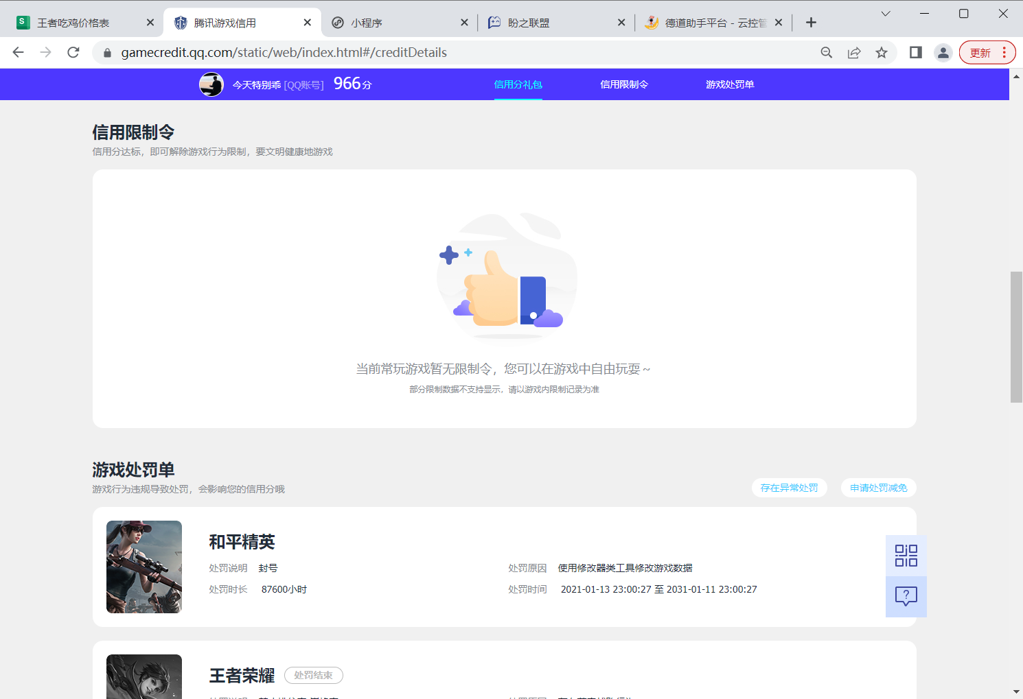 WZQM3279208王者荣耀账号详情图3