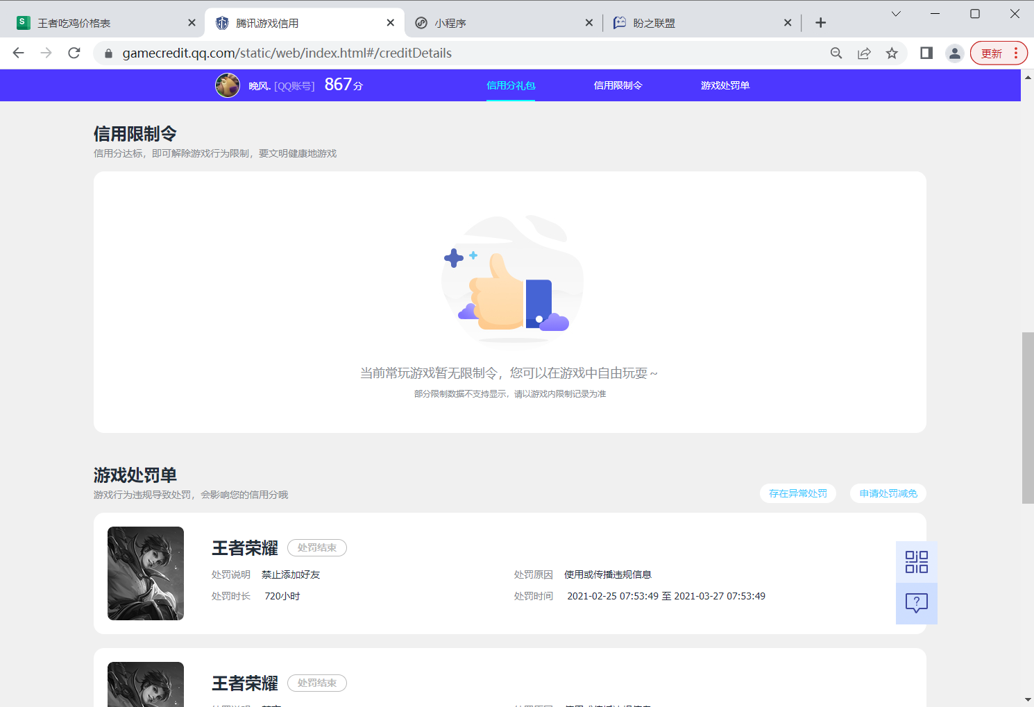 WZQM3284664王者荣耀账号详情图12