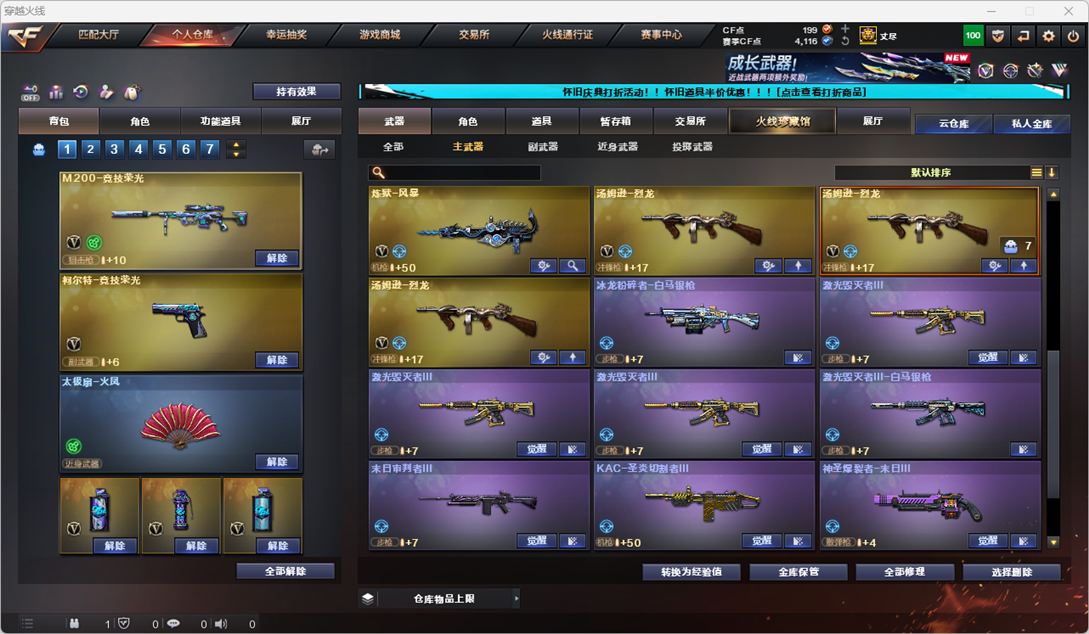 CFQM329337穿越火线账号详情图25 CFQM329337穿越火线账号详情图25