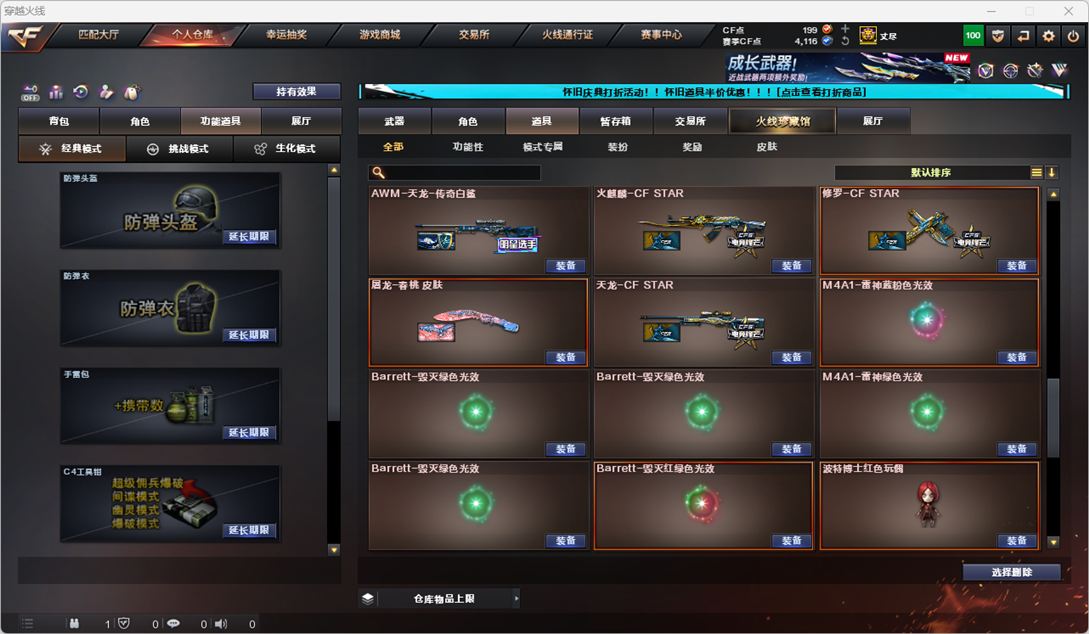 CFQM329337穿越火线账号详情图43 CFQM329337穿越火线账号详情图43