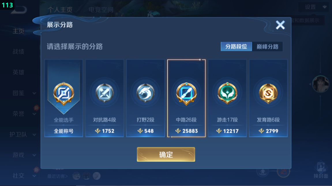 WZQM3275458王者荣耀账号详情图6