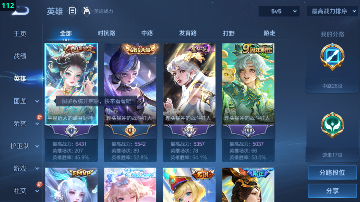 WZQM3275458王者荣耀账号详情图5