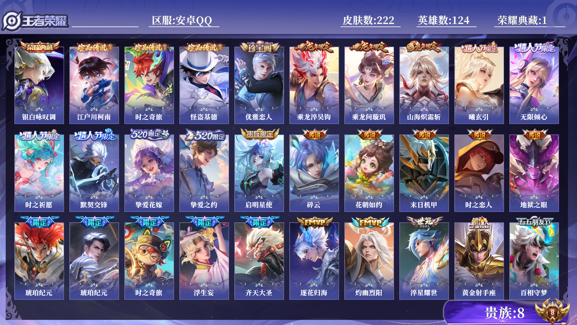 WZQM3277927王者荣耀账号详情图16