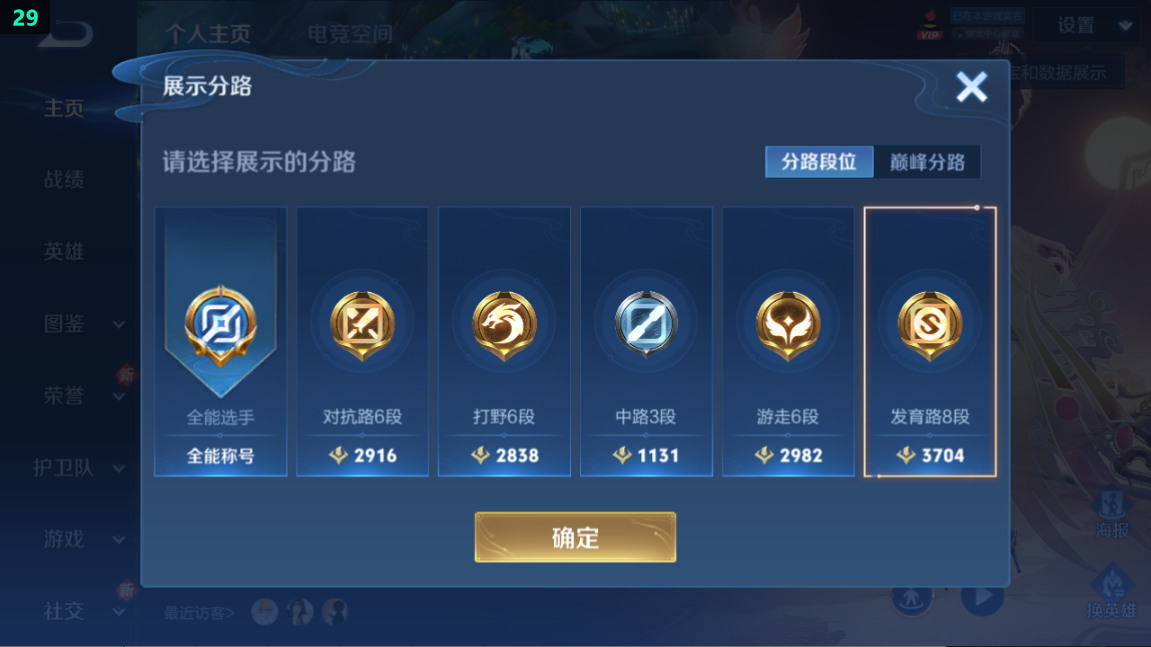WZQM3277927王者荣耀账号详情图9