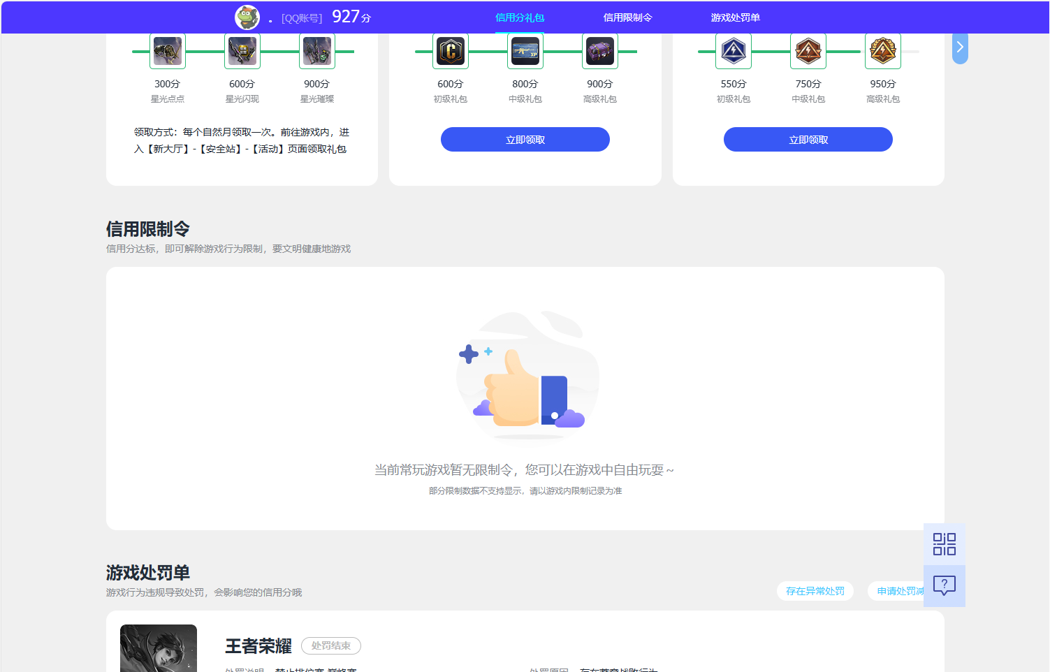 WZQM3275586王者荣耀账号详情图5 WZQM3275586王者荣耀账号详情图5
