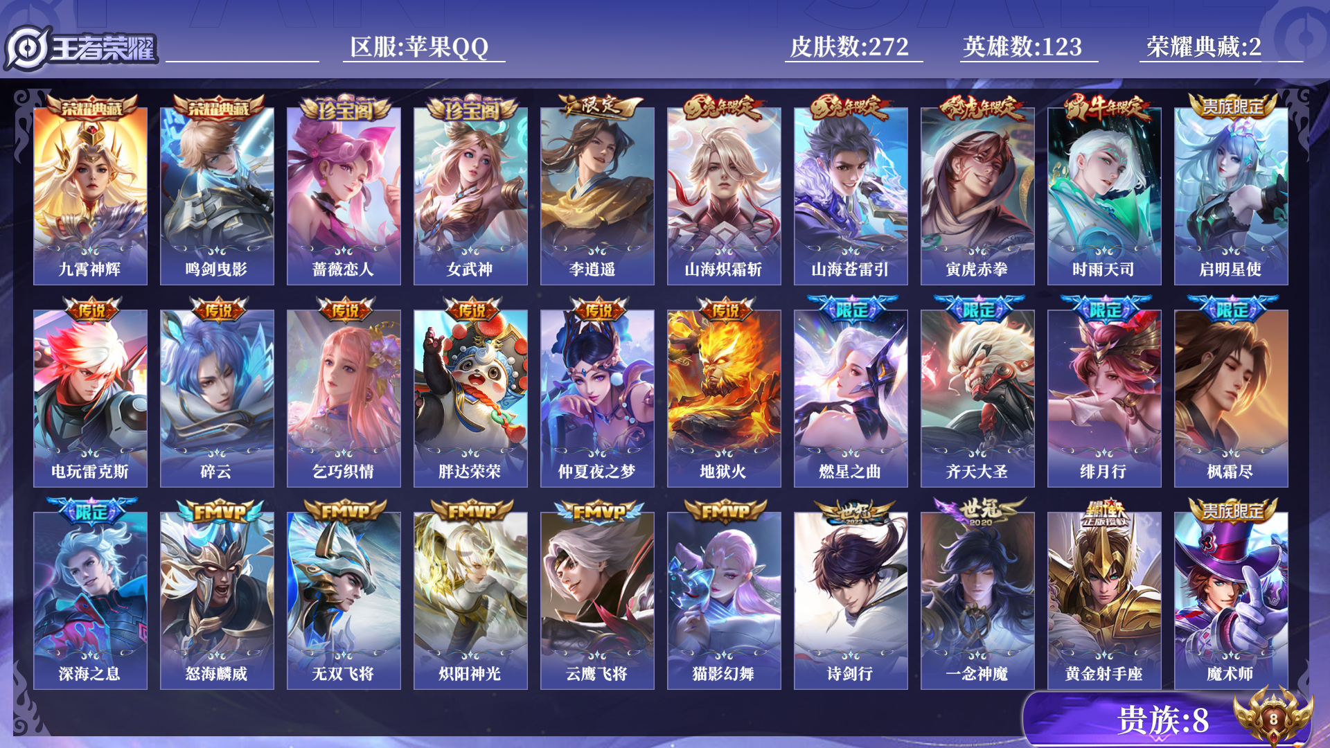 WZQM3281829王者荣耀账号详情图9 WZQM3281829王者荣耀账号详情图9