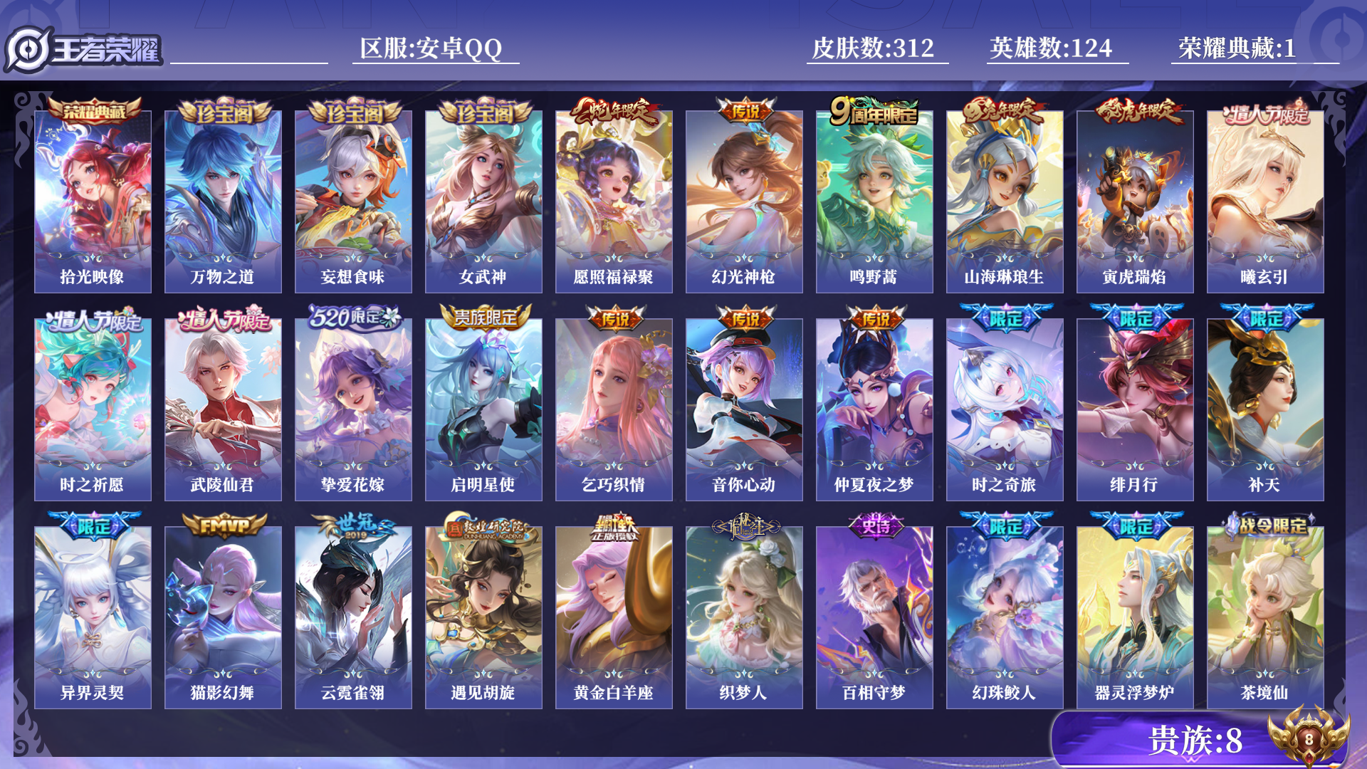 WZQM3275453王者荣耀账号详情图14 WZQM3275453王者荣耀账号详情图14