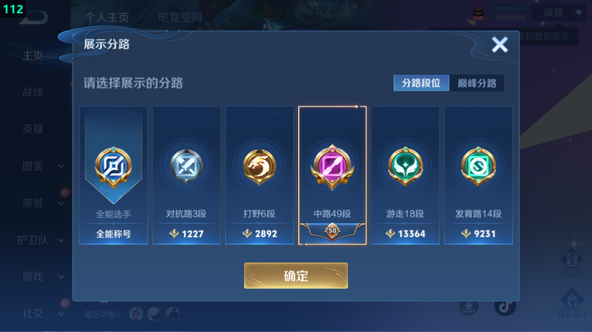 WZQM3275453王者荣耀账号详情图8 WZQM3275453王者荣耀账号详情图8