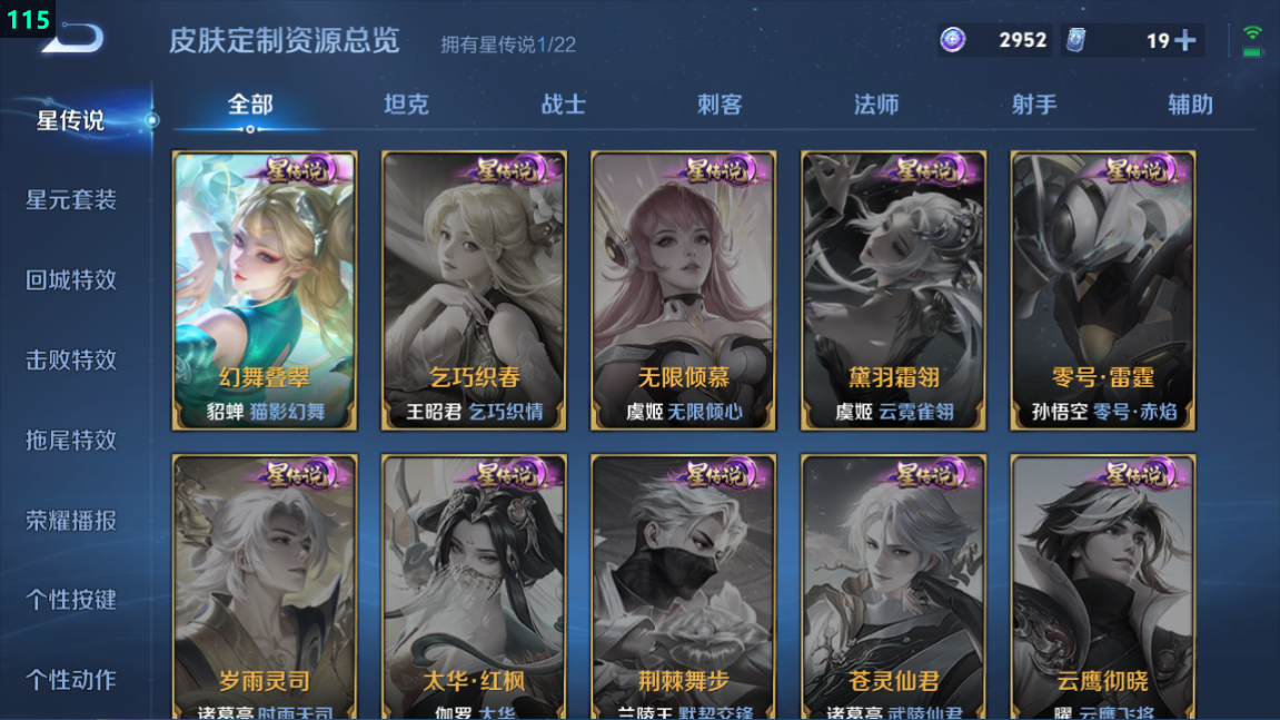 WZQM3275453王者荣耀账号详情图3 WZQM3275453王者荣耀账号详情图3