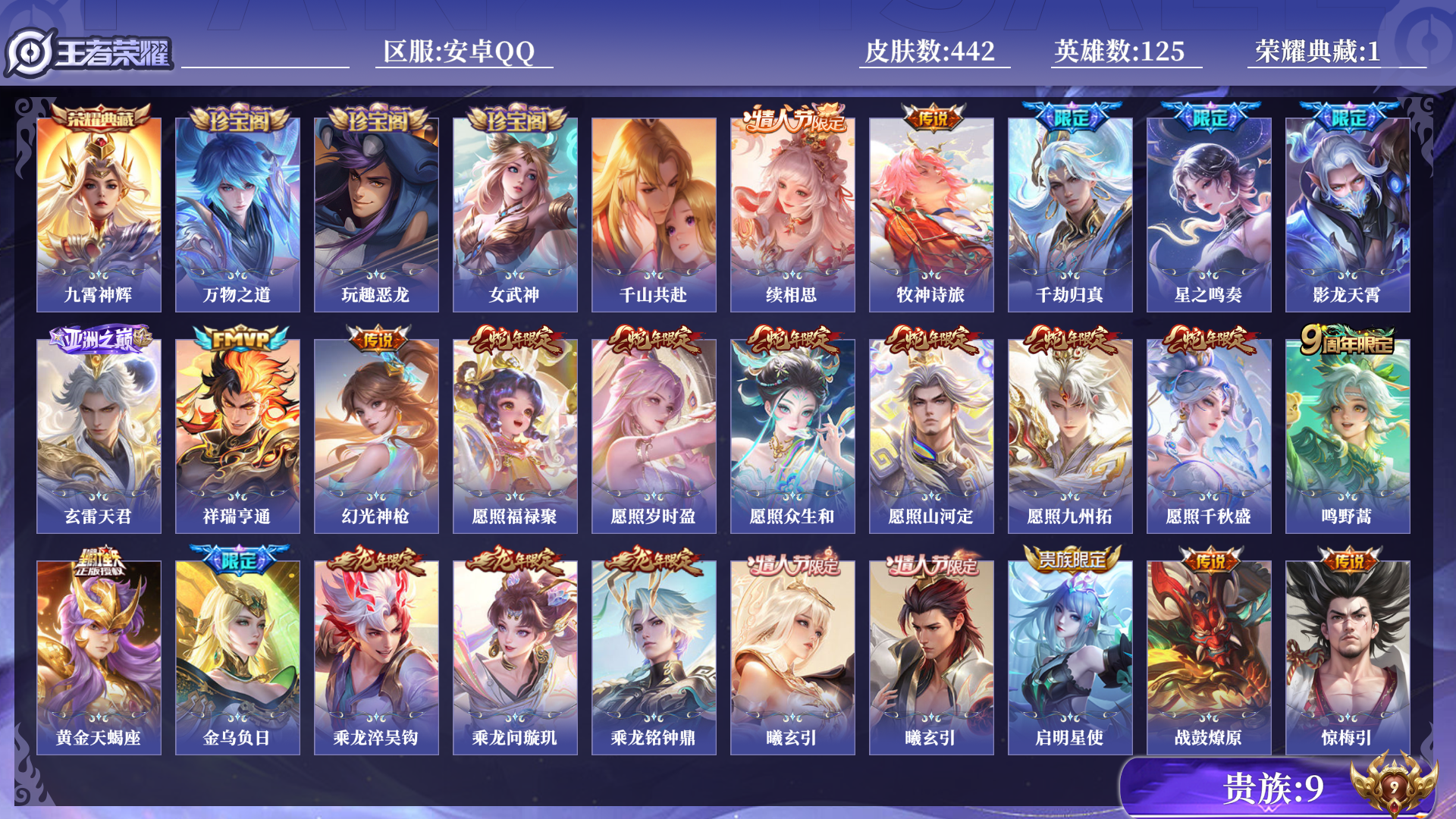 WZQM3275452王者荣耀账号详情图14