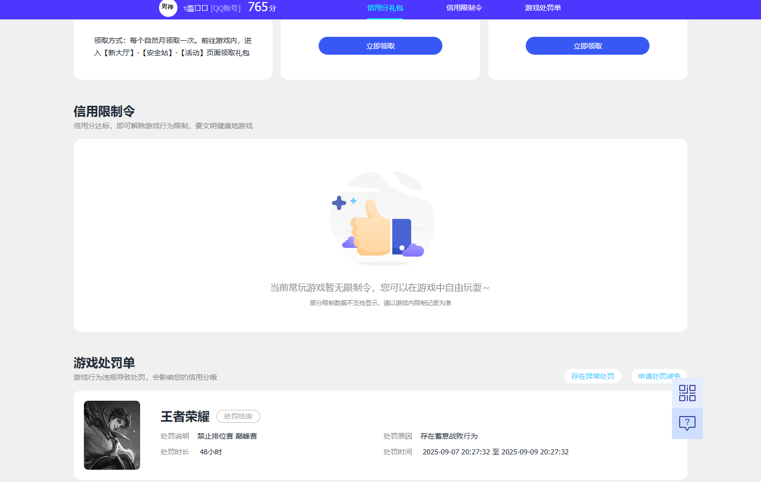 WZQM3275452王者荣耀账号详情图6