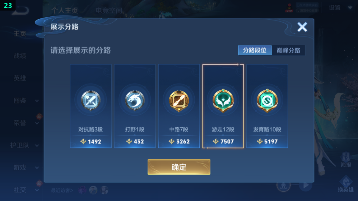 WZQM3275451王者荣耀账号详情图6 WZQM3275451王者荣耀账号详情图6