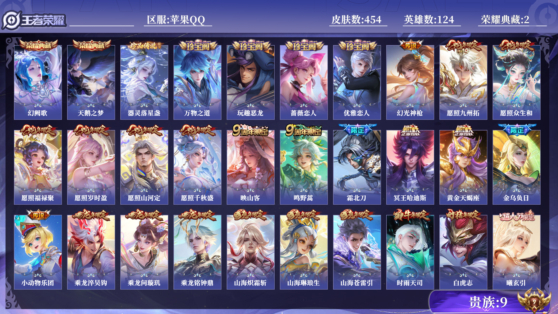 WZQM3275449王者荣耀账号详情图14