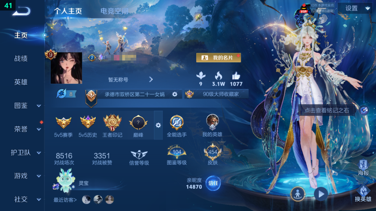 WZQM3275449王者荣耀账号详情图12