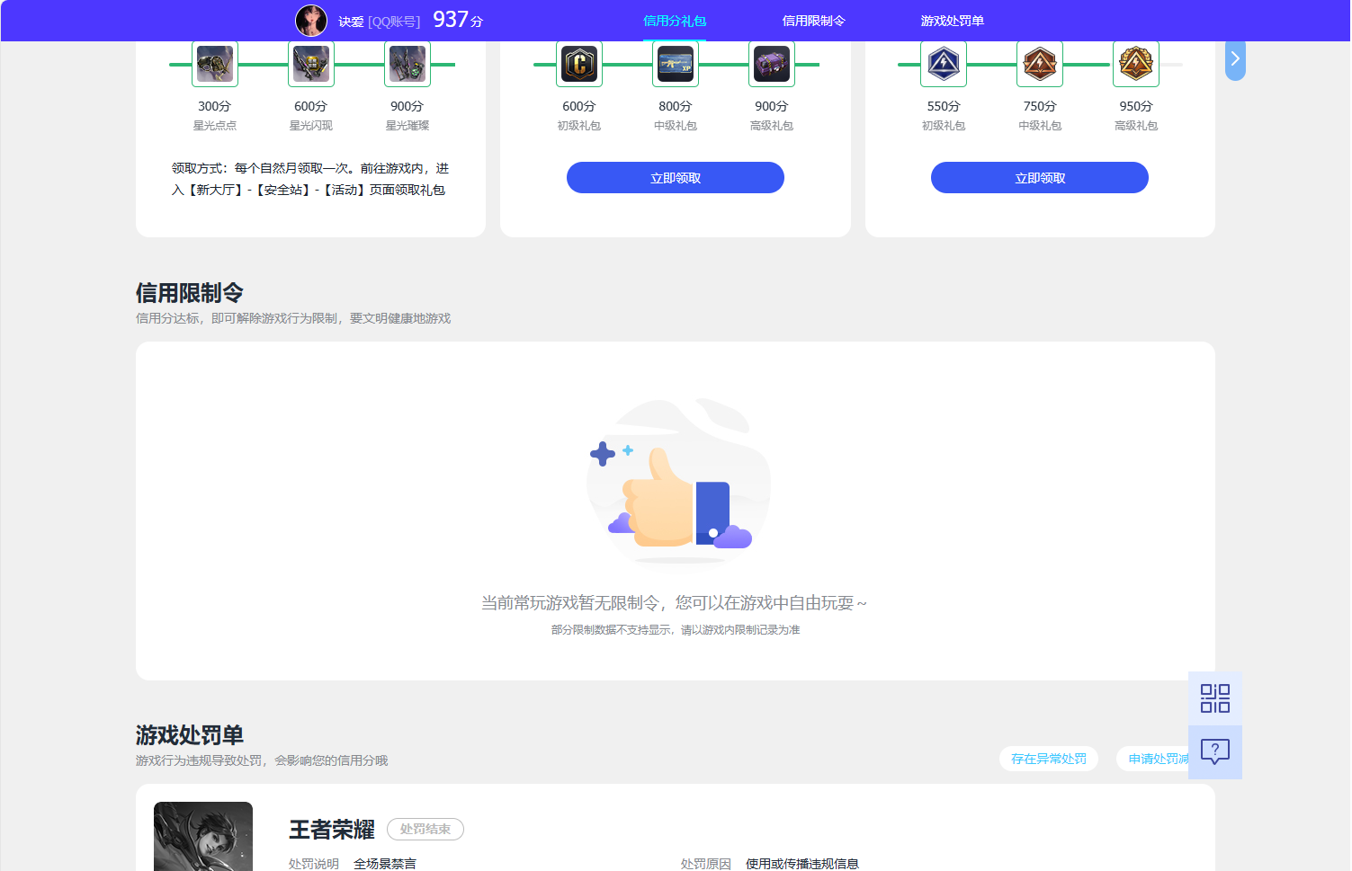 WZQM3275449王者荣耀账号详情图6