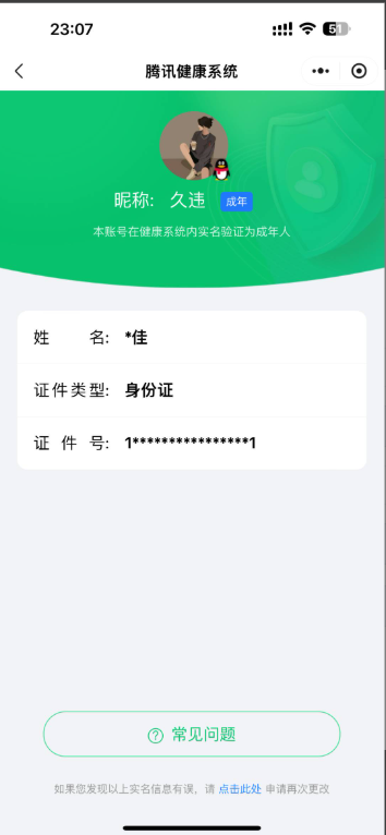 WZQM3275449王者荣耀账号详情图3